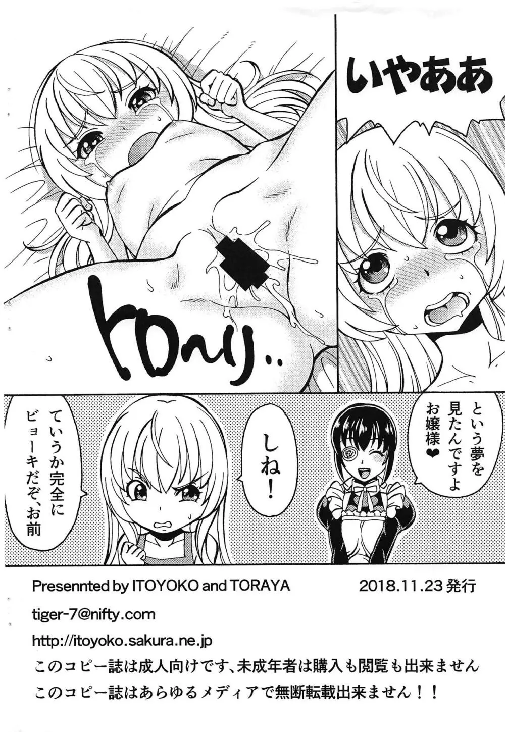 うちのメイドがヤバすぎる! Page.8