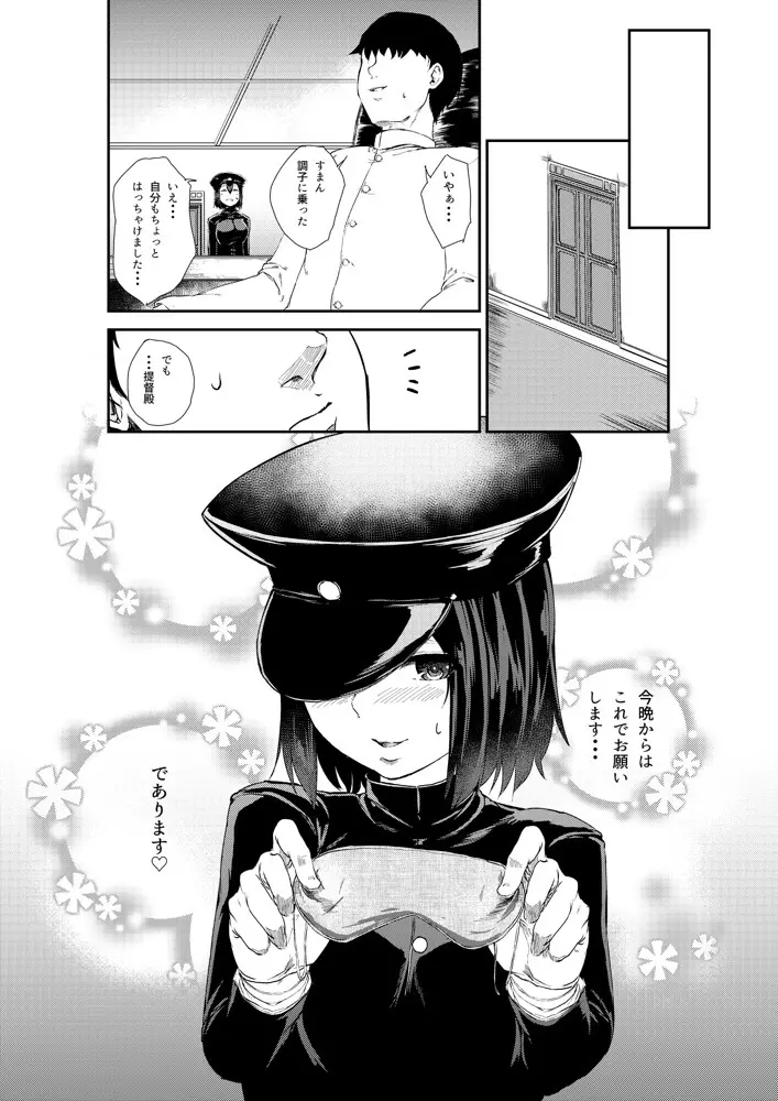 見ないで下さい提督殿 Page.19