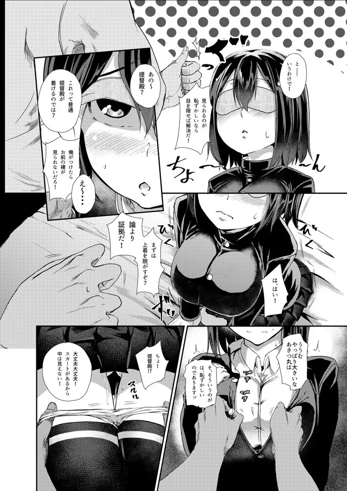 見ないで下さい提督殿 Page.7