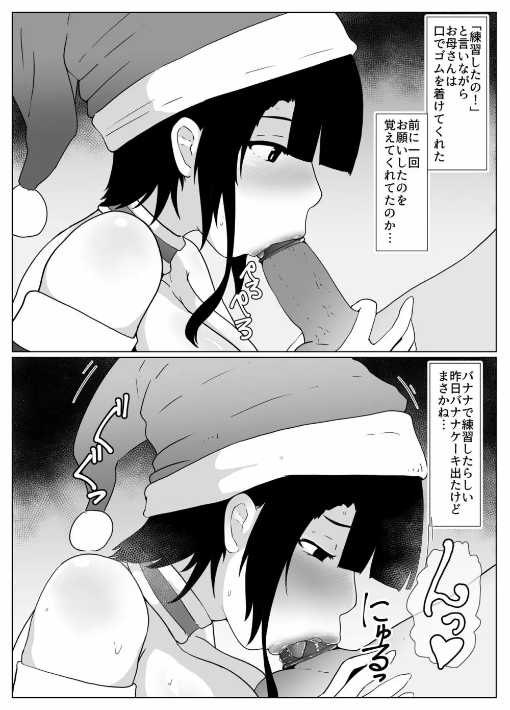 クリスマスのぼしかん Page.3