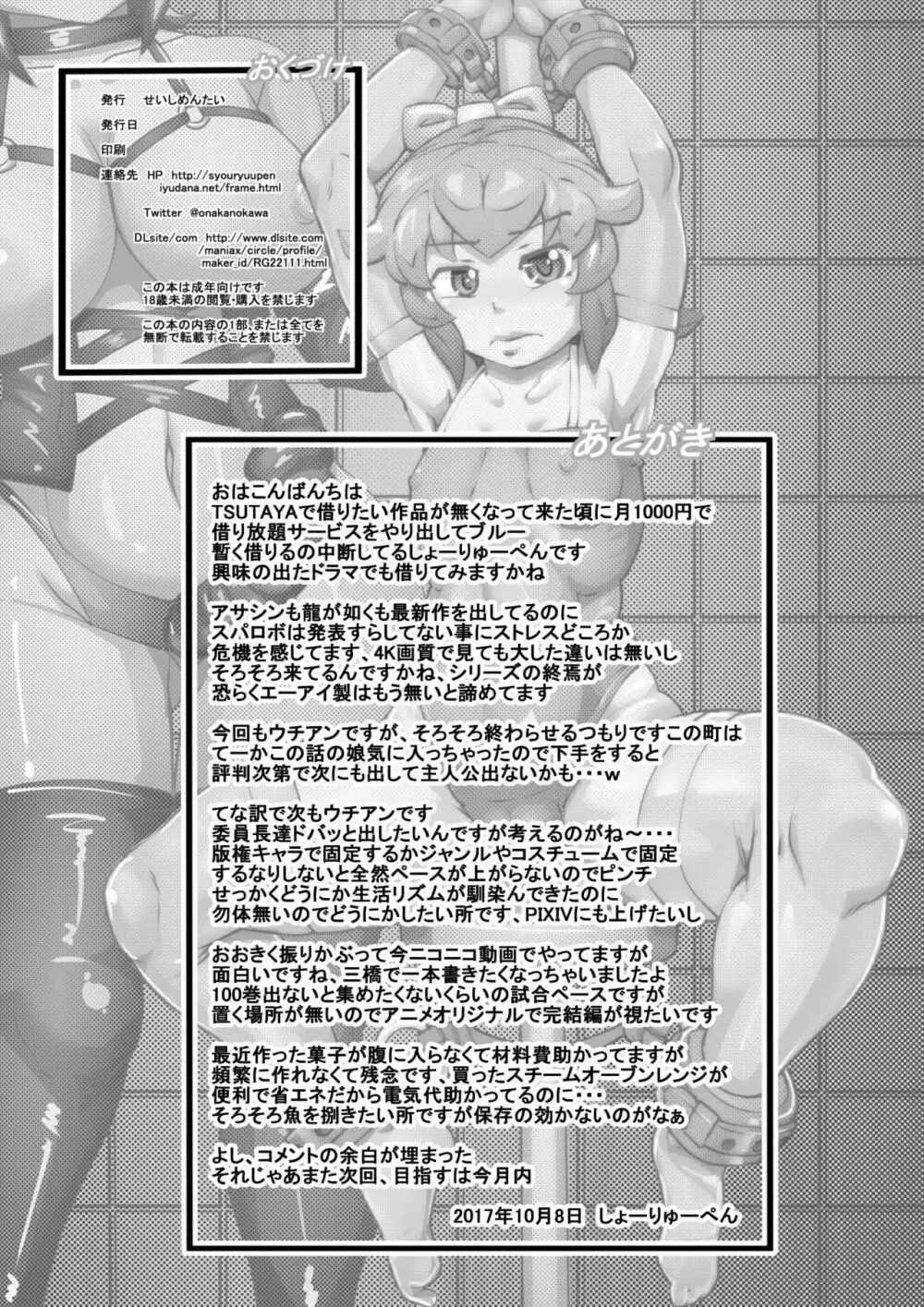 ウチの女生徒全員孕ませた獣がアンタの学園にイクらしいよ? 15 Page.34