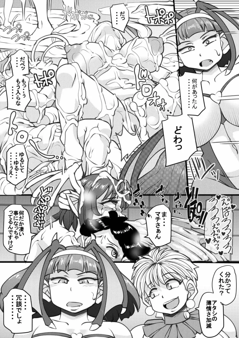 ウチの女生徒全員孕ませた獣がアンタの学園にイクらしいよ? 24 Page.10