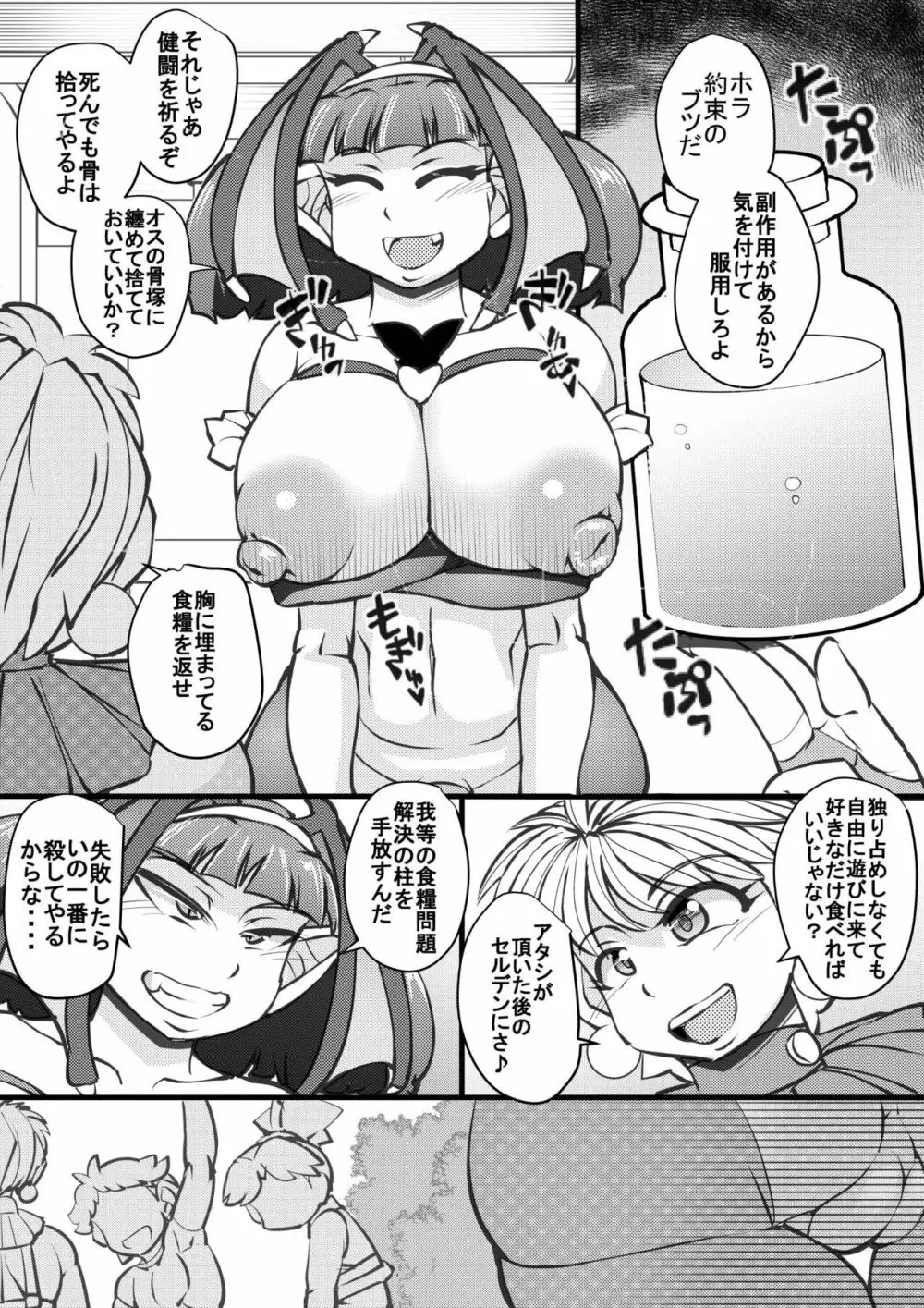 ウチの女生徒全員孕ませた獣がアンタの学園にイクらしいよ? 24 Page.28