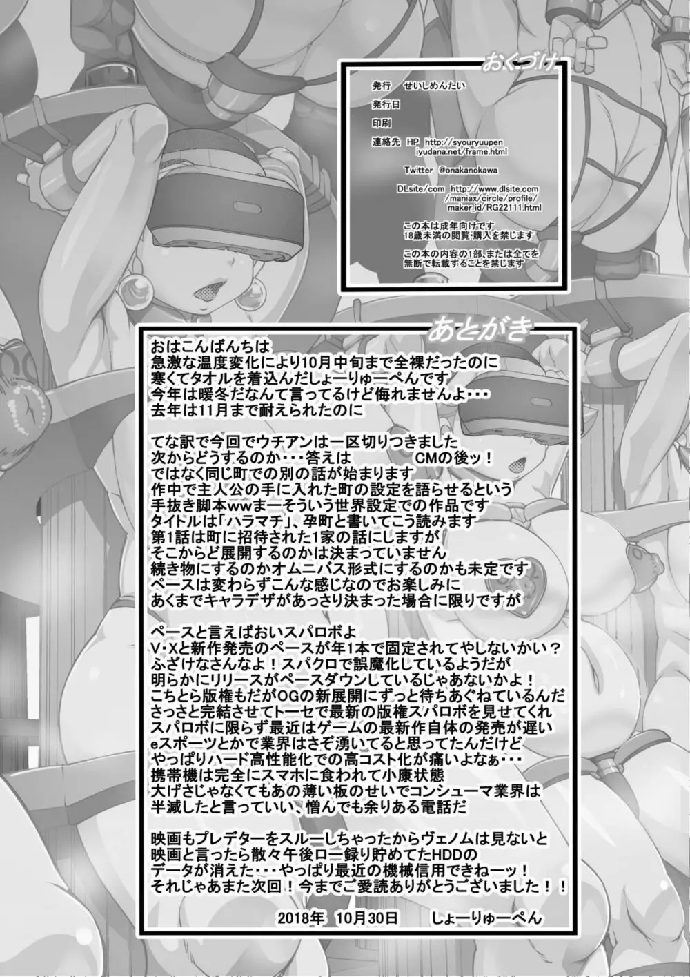 ウチの女生徒全員孕ませた獣がアンタの学園にイクらしいよ? 34 Page.30