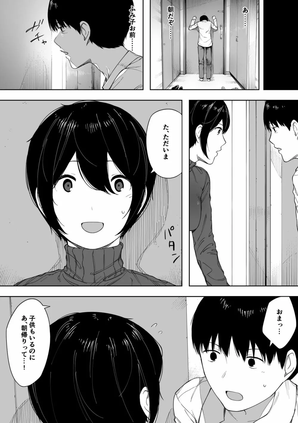 愛妻、同意の上、寝取られ 3 ～小川家の場合～ Page.11