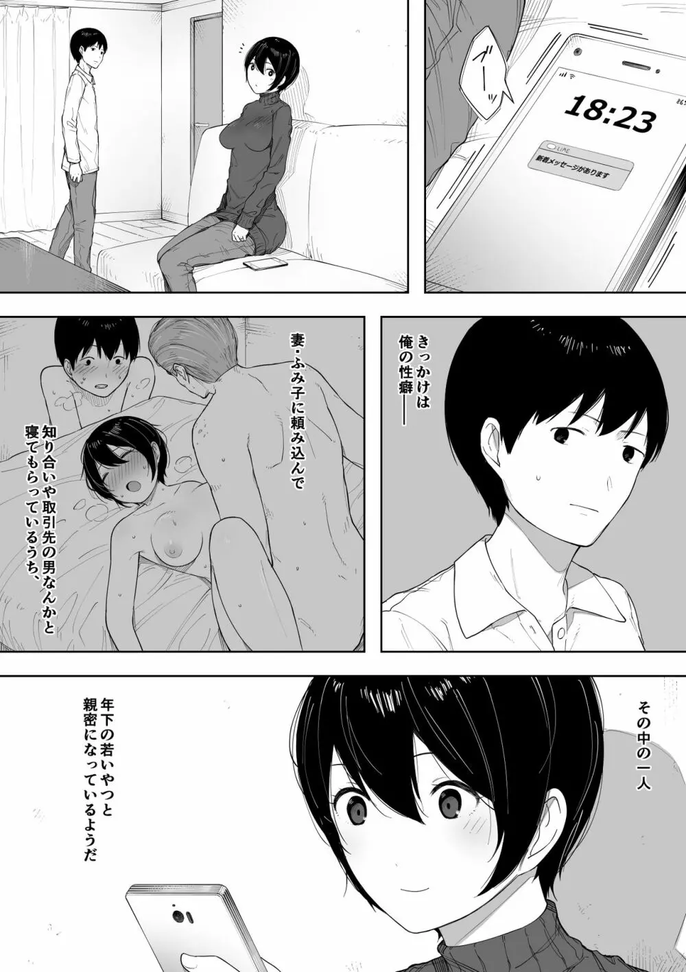 愛妻、同意の上、寝取られ 3 ～小川家の場合～ Page.2