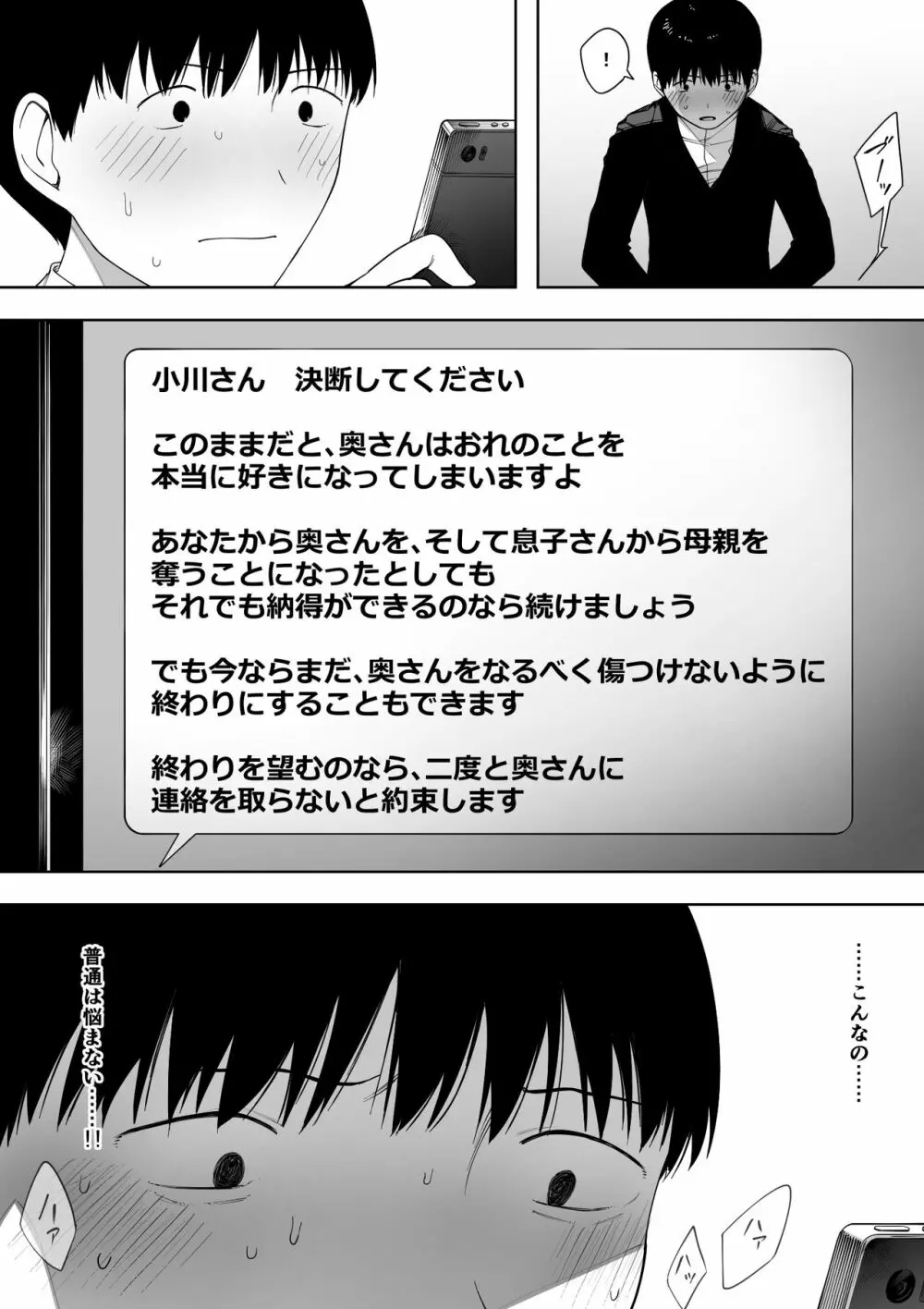 愛妻、同意の上、寝取られ 3 ～小川家の場合～ Page.43