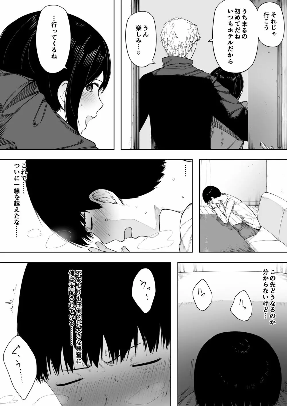 愛妻、同意の上、寝取られ 3 ～小川家の場合～ Page.51