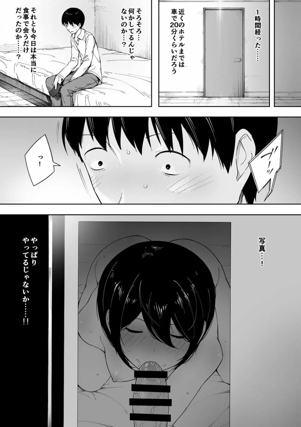 愛妻、同意の上、寝取られ 3 ～小川家の場合～ Page.6