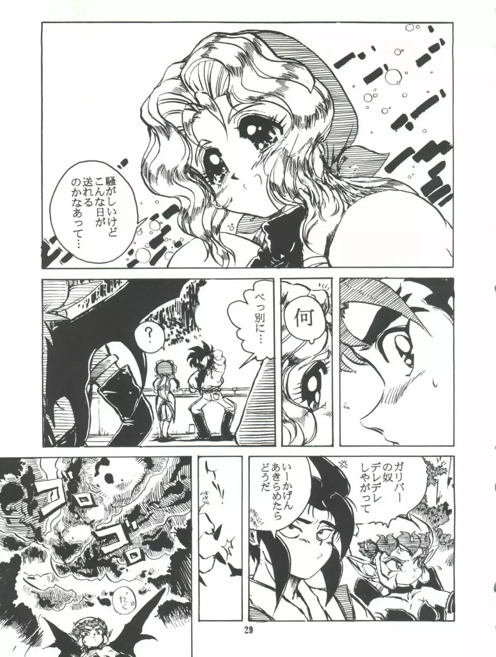 完熟ちさタロ～ Page.30