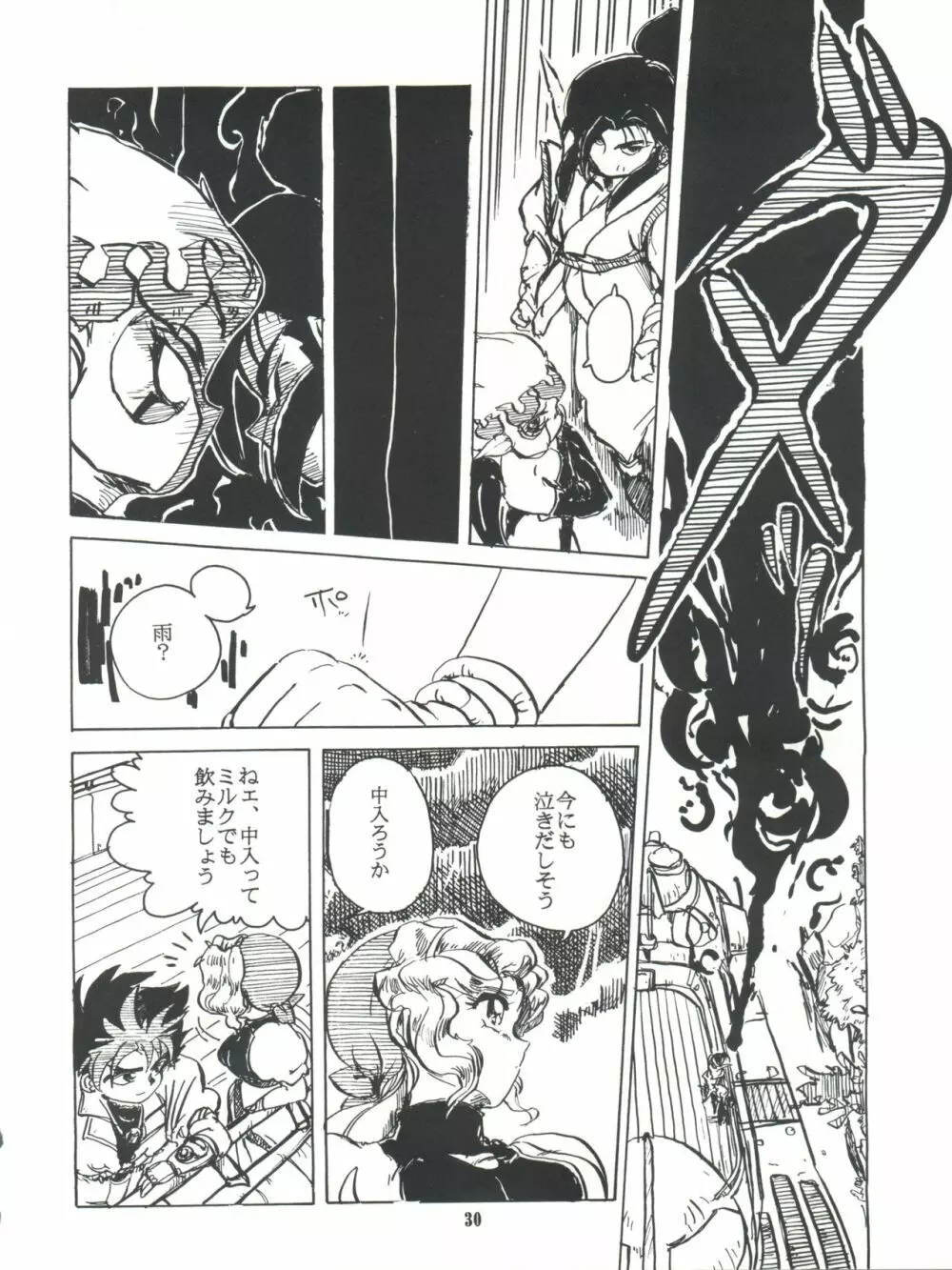 完熟ちさタロ～ Page.31