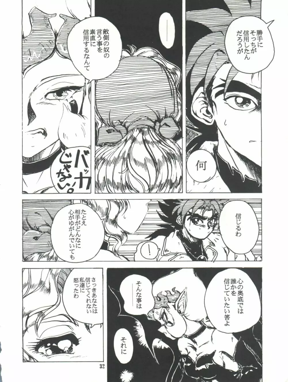 完熟ちさタロ～ Page.33