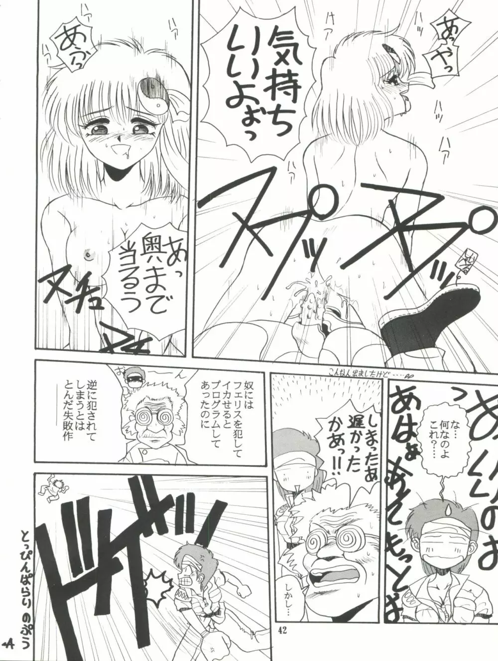 完熟ちさタロ～ Page.43