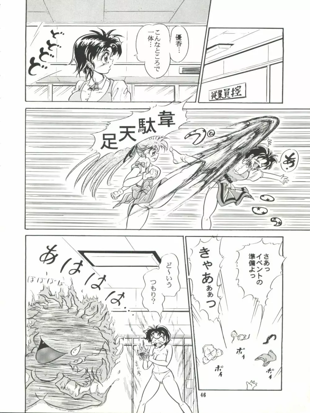 完熟ちさタロ～ Page.47