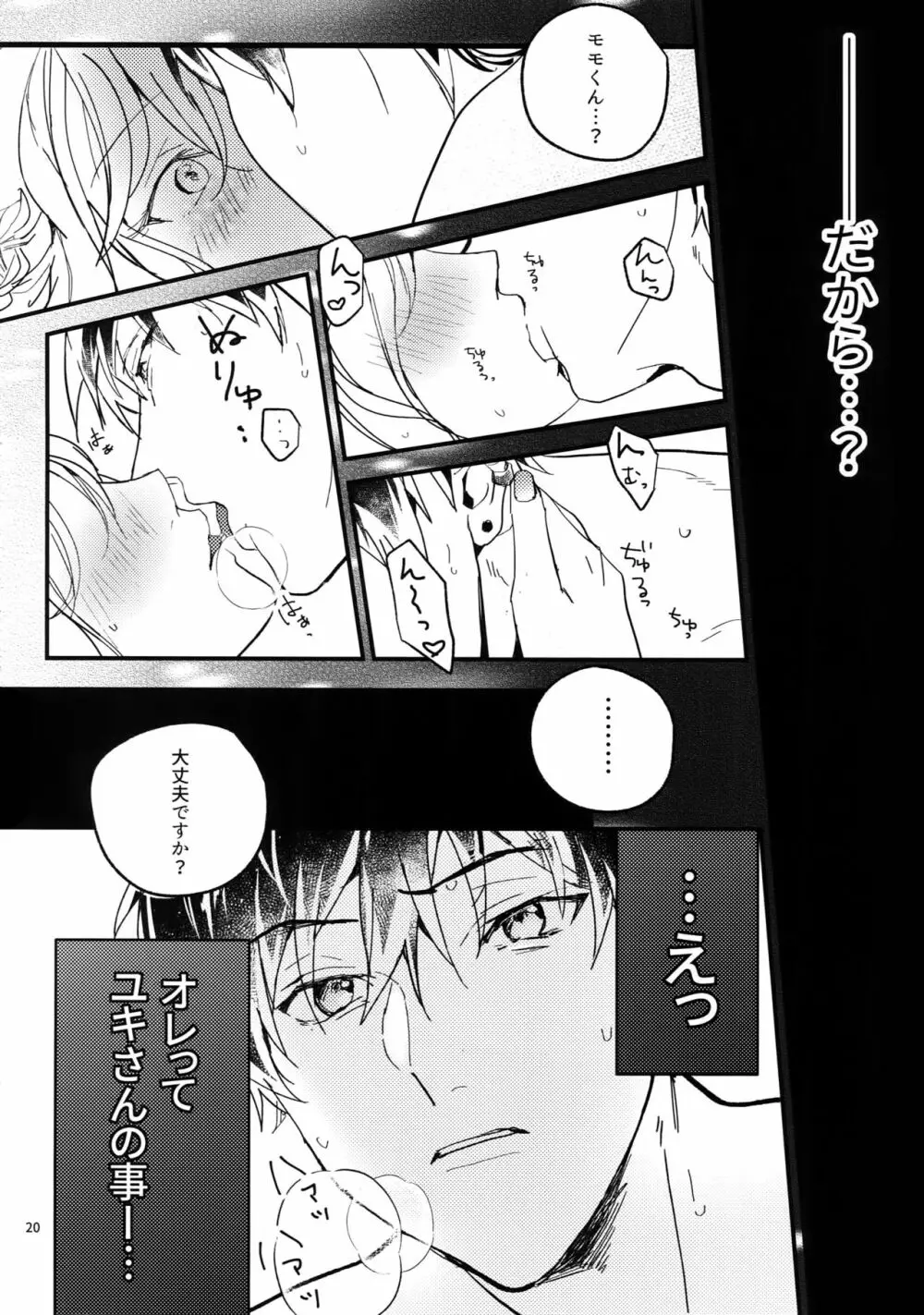 交尾 Page.19