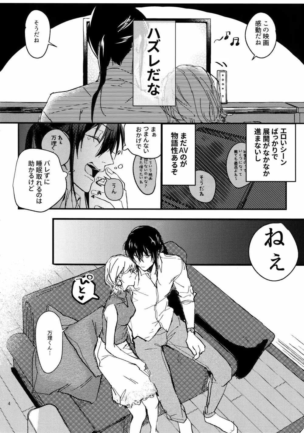 交尾 Page.3