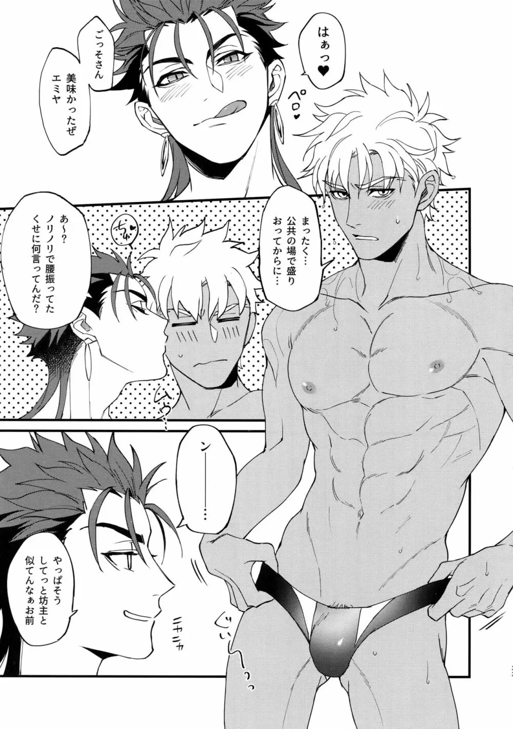 サマーレポート Page.34