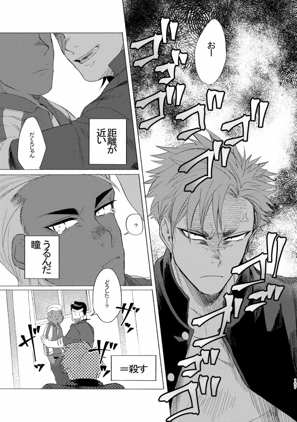 バッドデイドリーマーズ Page.106