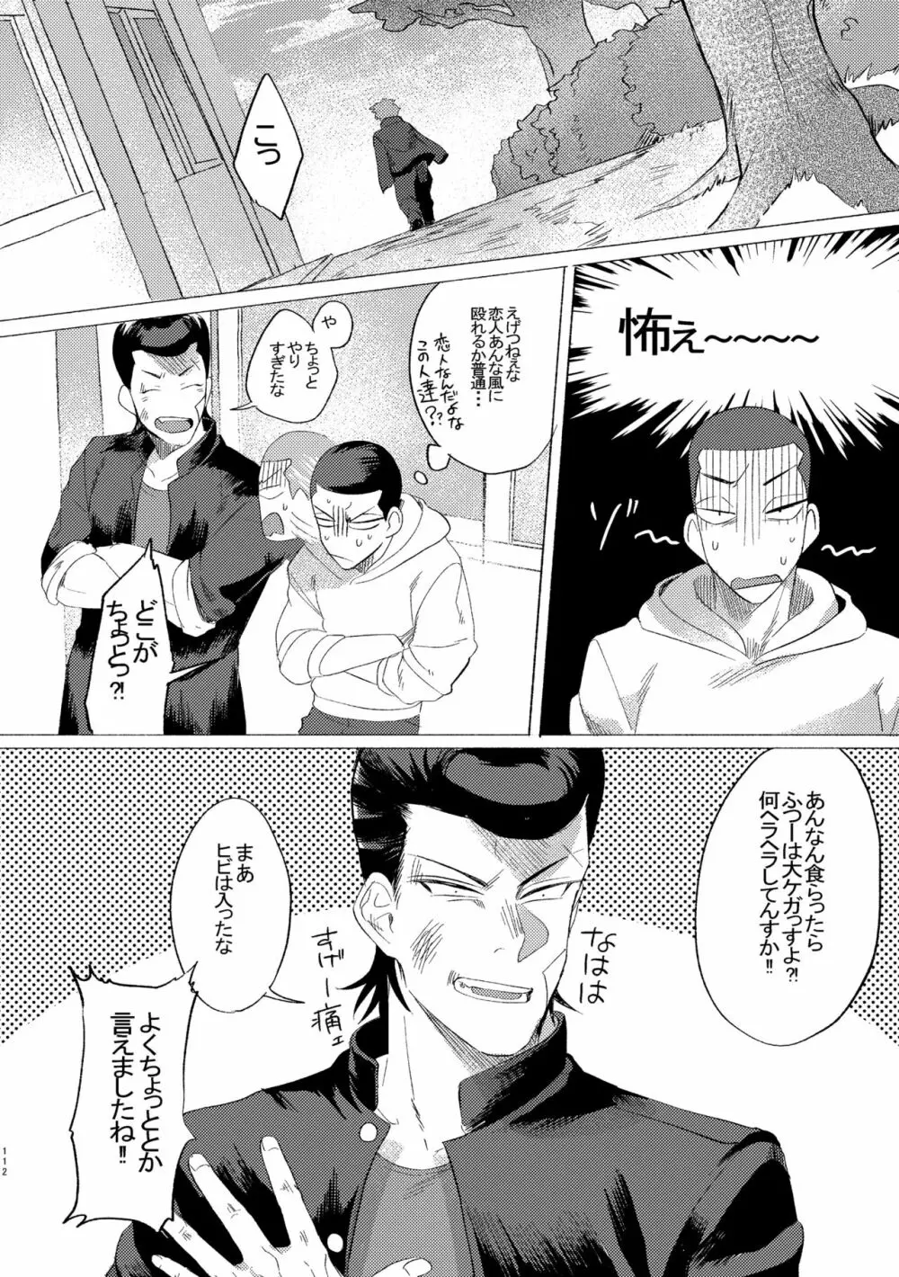 バッドデイドリーマーズ Page.111