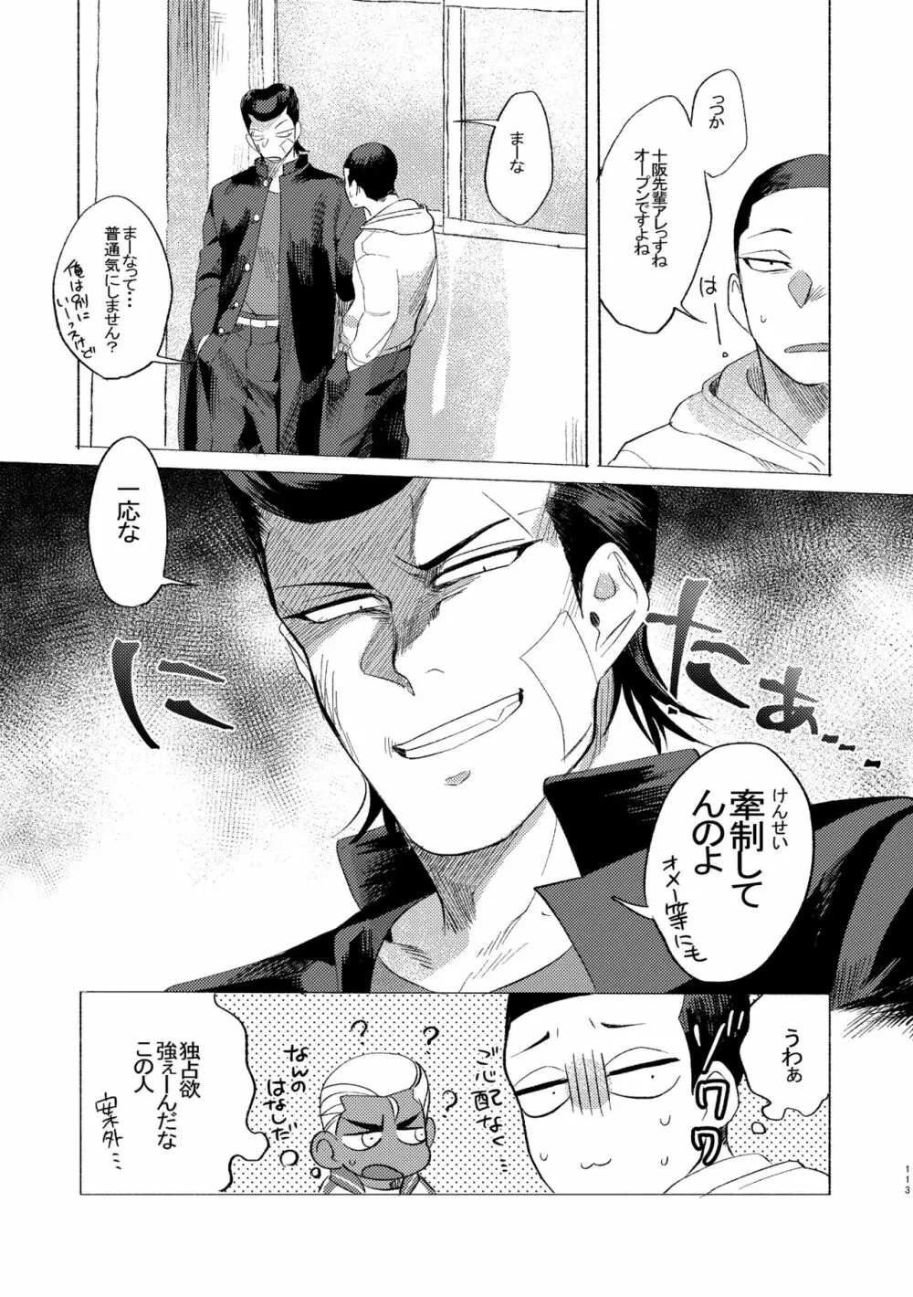 バッドデイドリーマーズ Page.112