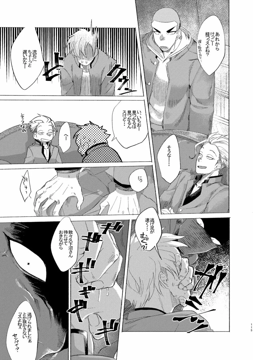 バッドデイドリーマーズ Page.114