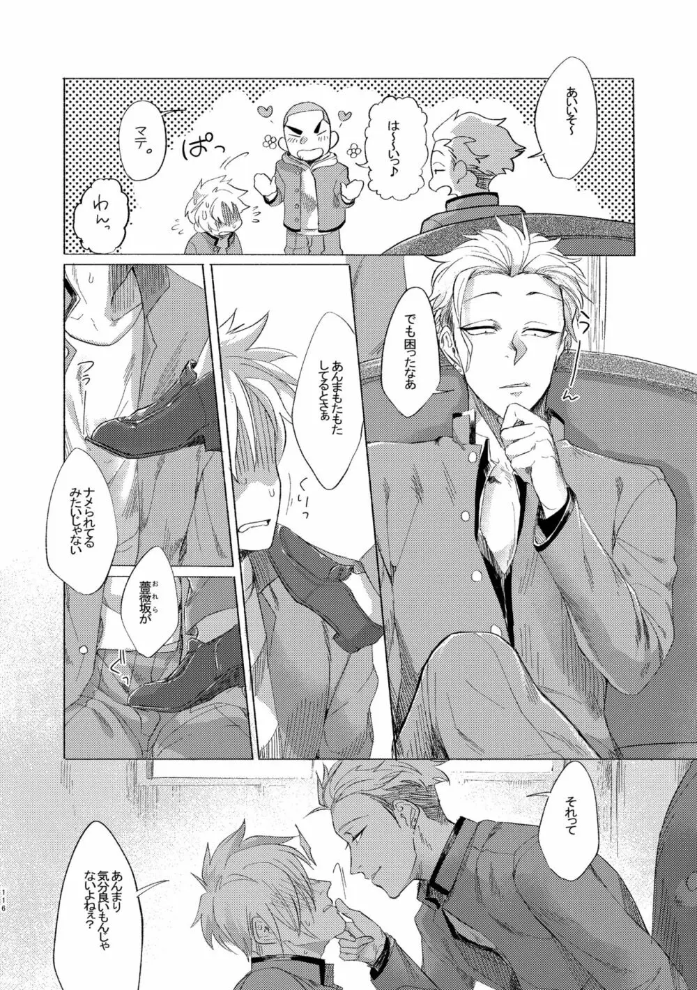 バッドデイドリーマーズ Page.115