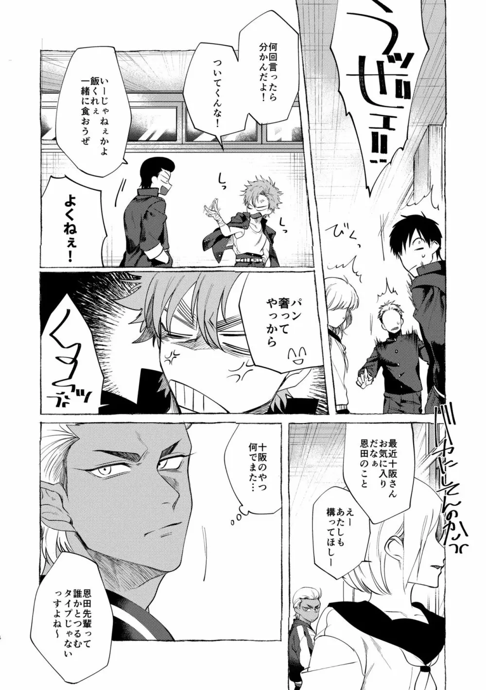 バッドデイドリーマーズ Page.13