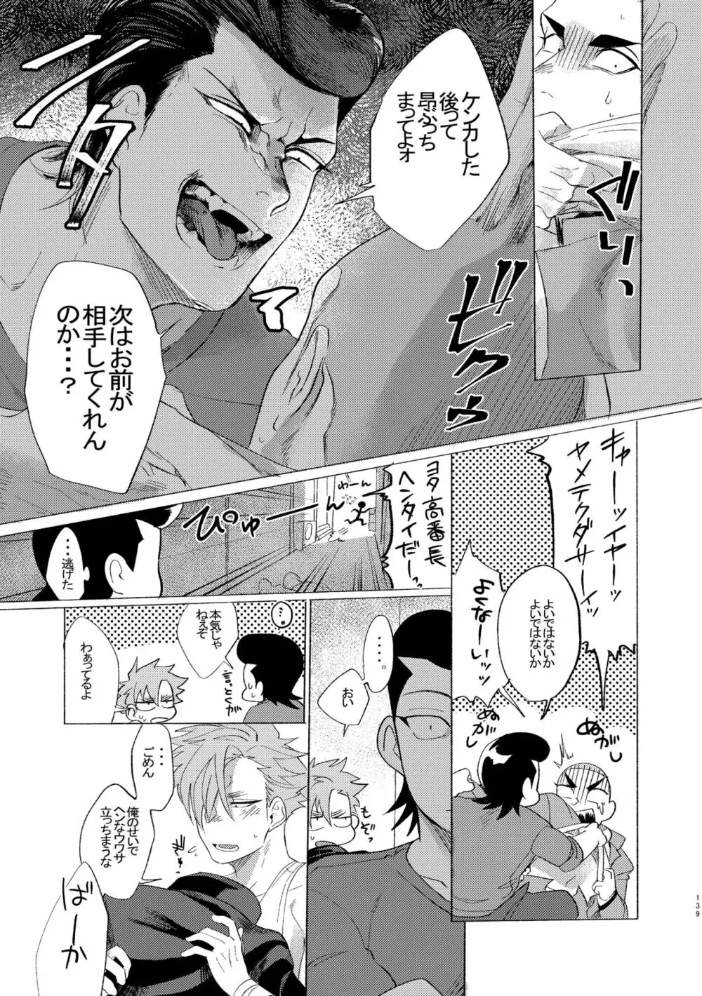 バッドデイドリーマーズ Page.138