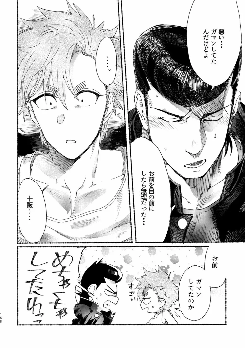 バッドデイドリーマーズ Page.157