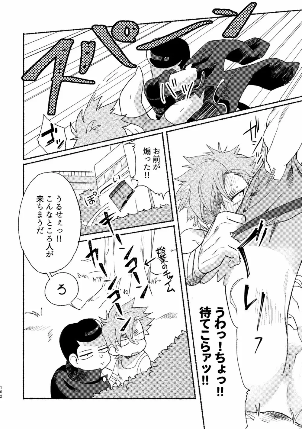 バッドデイドリーマーズ Page.161