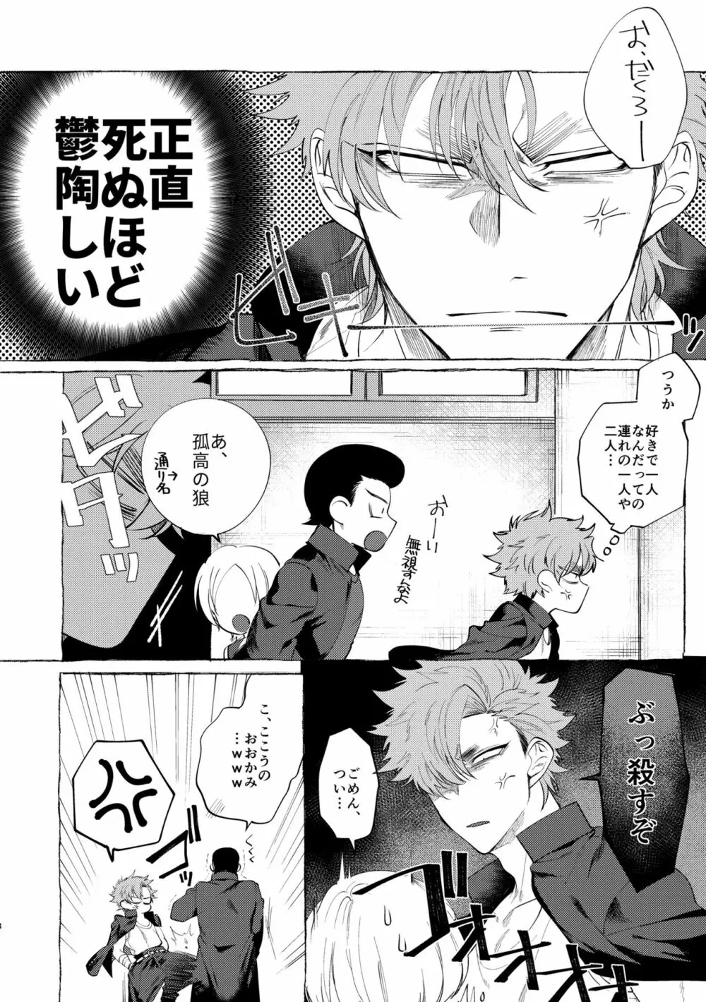 バッドデイドリーマーズ Page.17