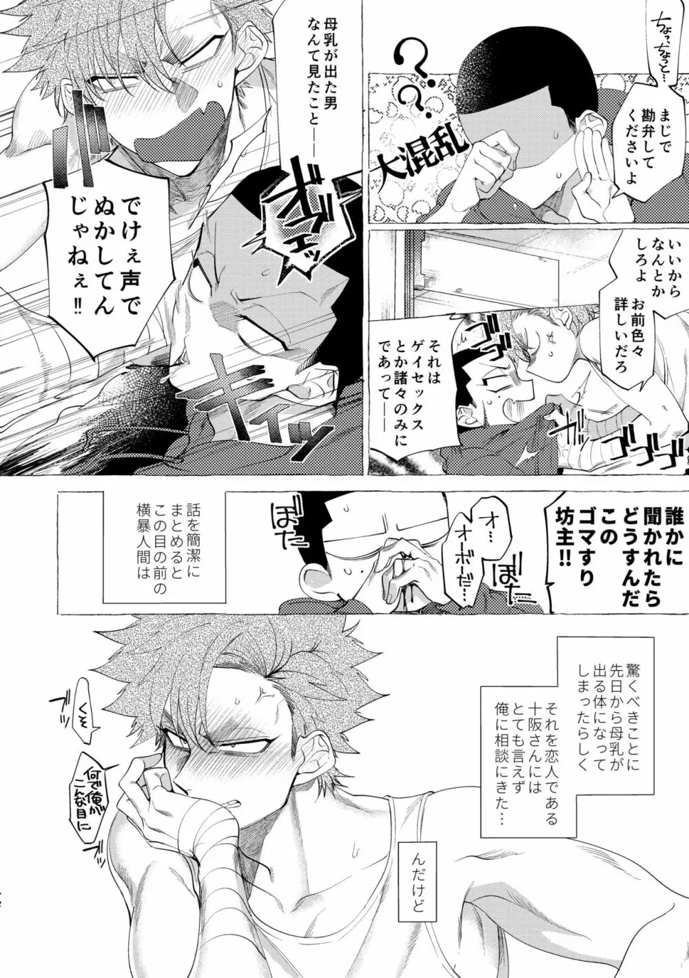 バッドデイドリーマーズ Page.171