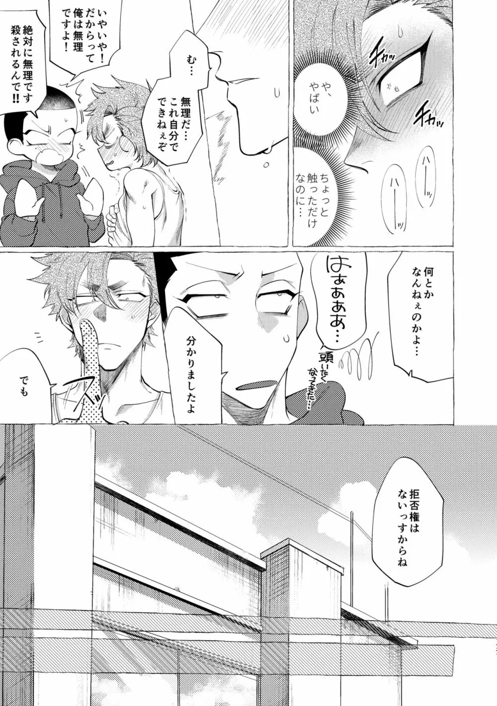 バッドデイドリーマーズ Page.176