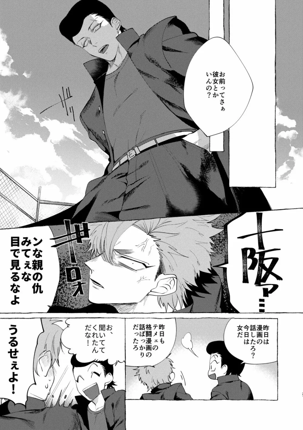 バッドデイドリーマーズ Page.20