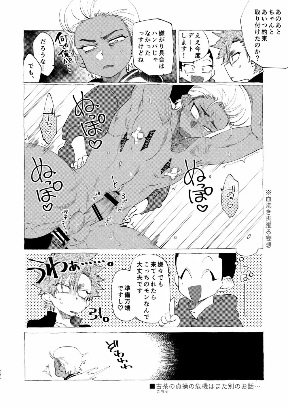 バッドデイドリーマーズ Page.203