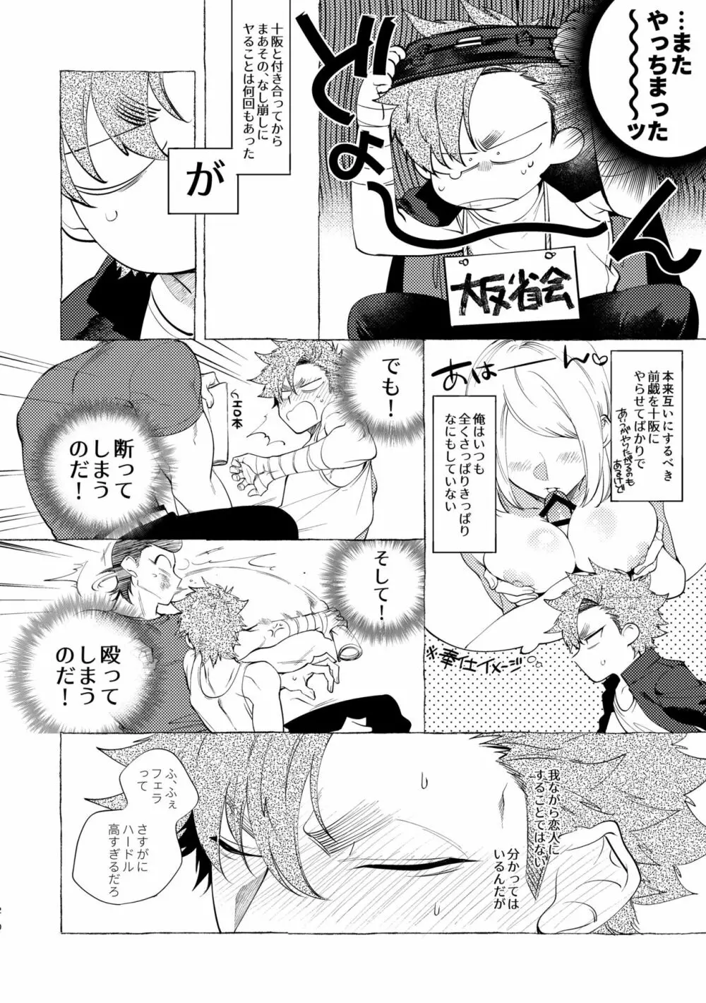 バッドデイドリーマーズ Page.209