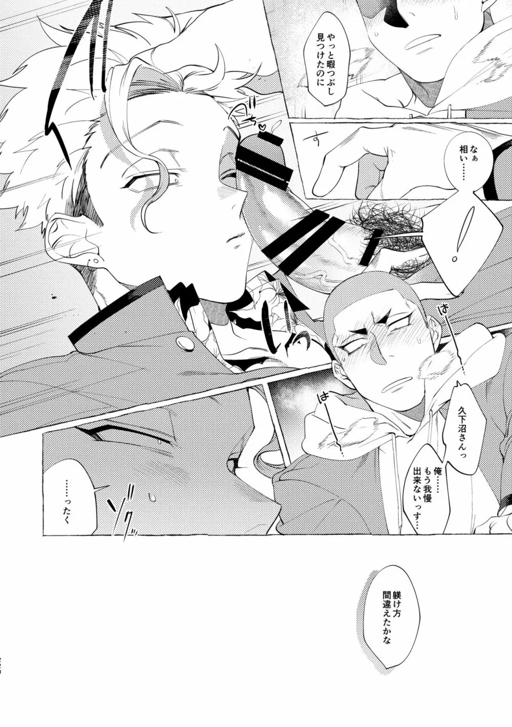 バッドデイドリーマーズ Page.219