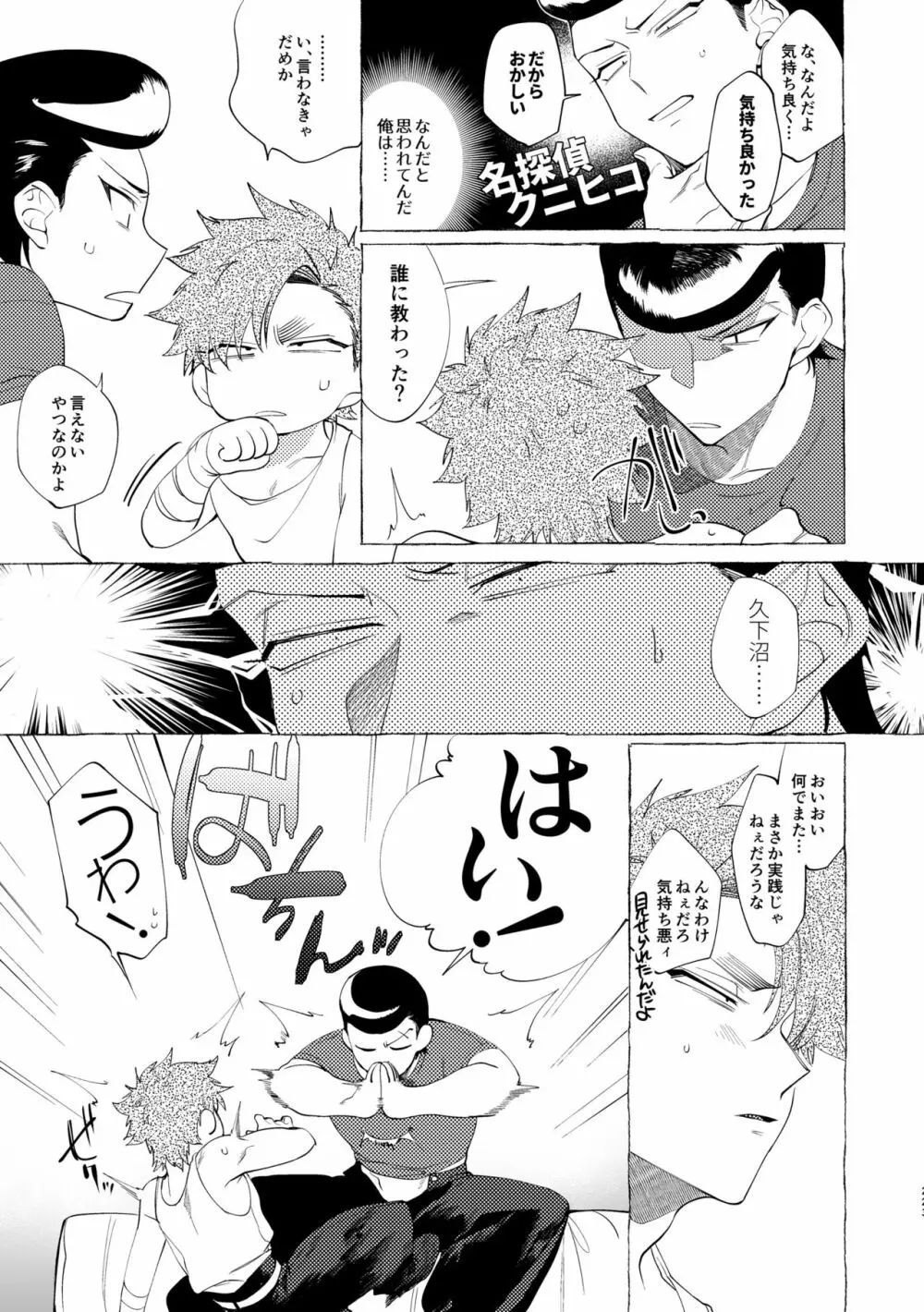 バッドデイドリーマーズ Page.222