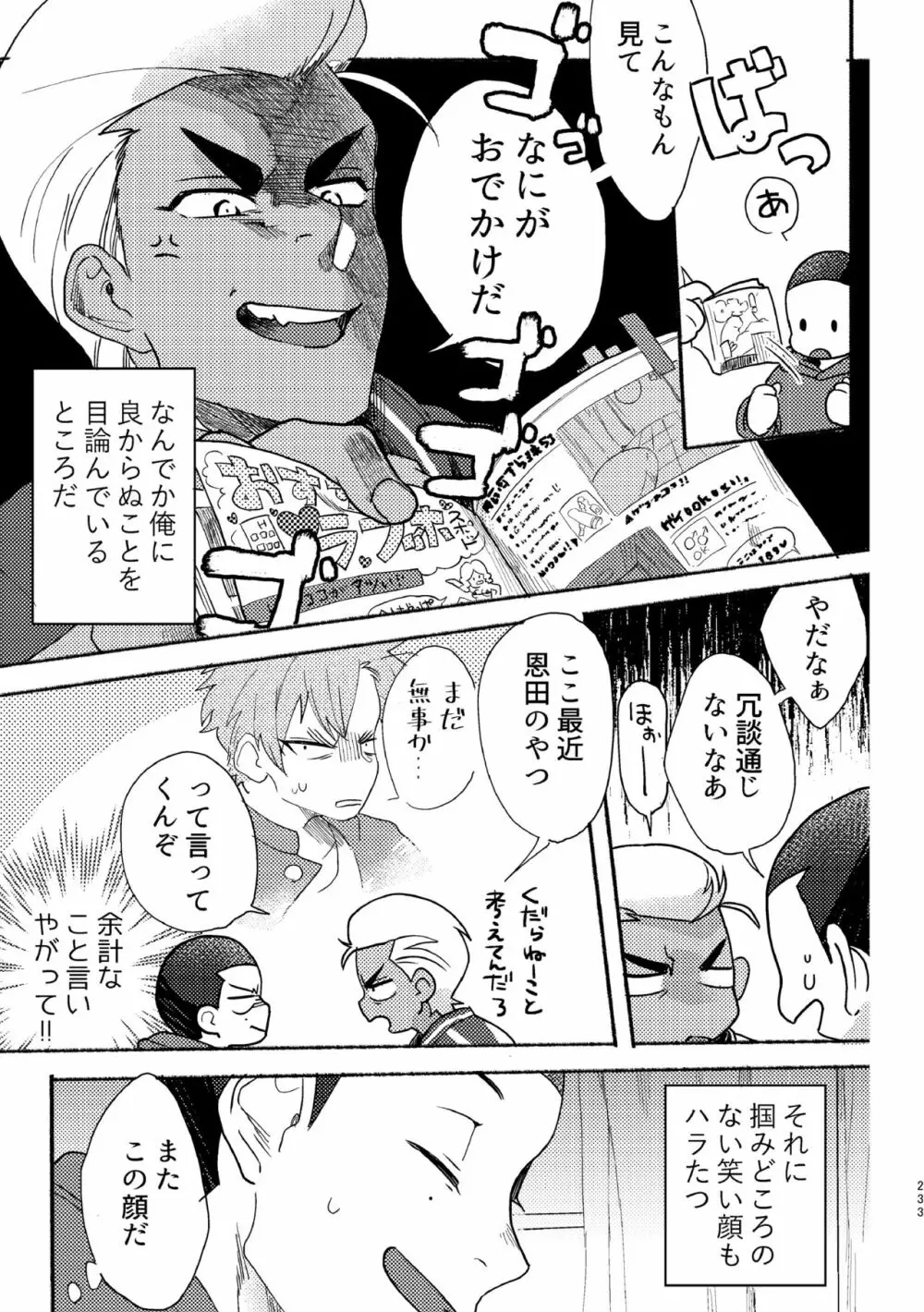 バッドデイドリーマーズ Page.232