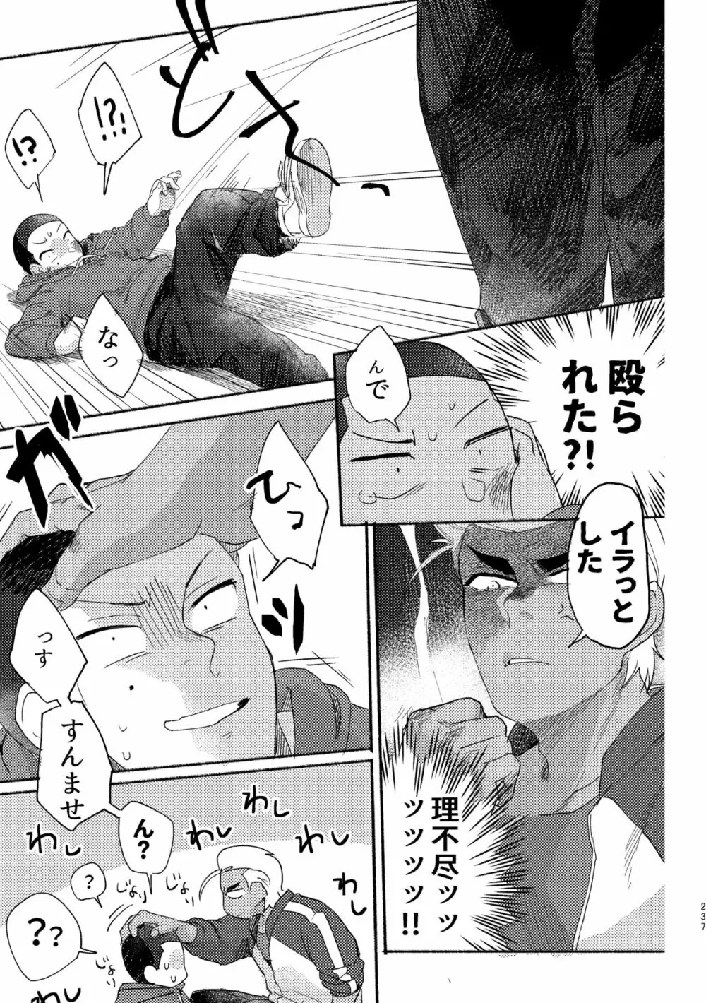 バッドデイドリーマーズ Page.236