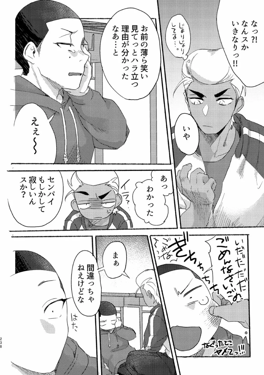 バッドデイドリーマーズ Page.237