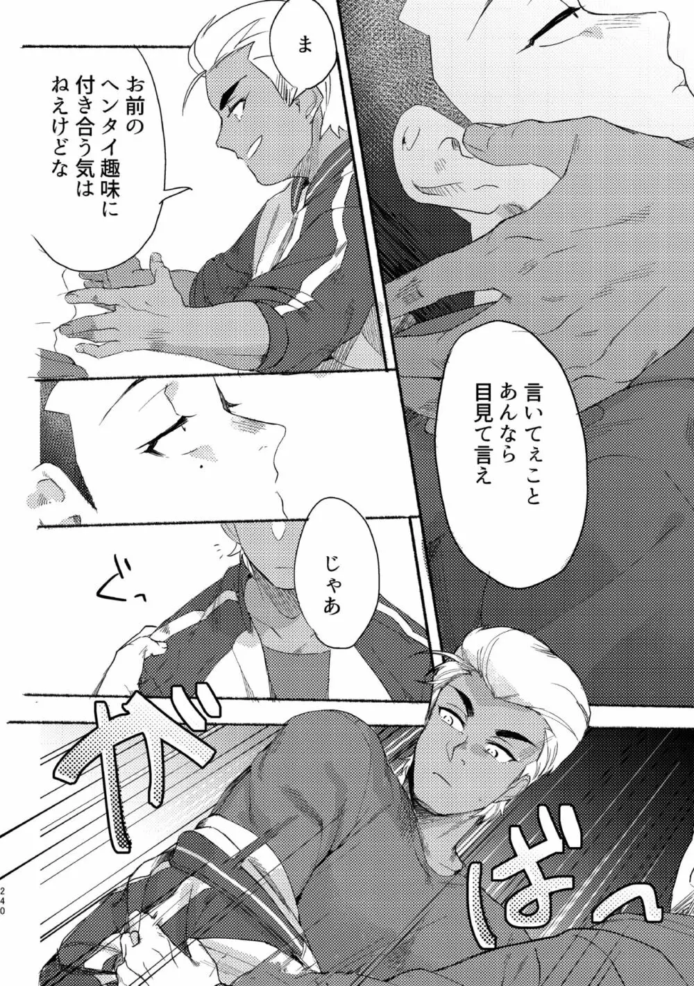 バッドデイドリーマーズ Page.239