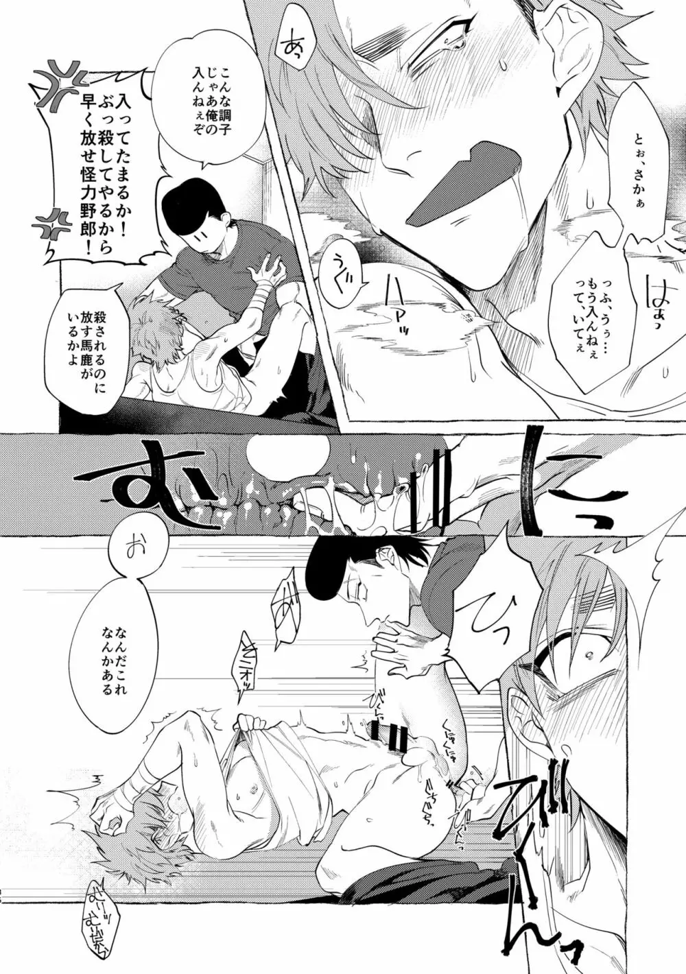 バッドデイドリーマーズ Page.35