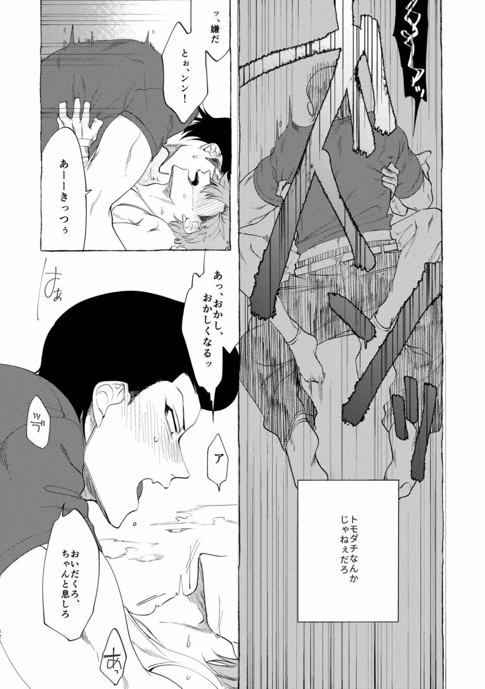 バッドデイドリーマーズ Page.41