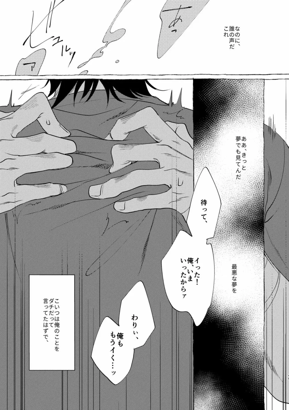 バッドデイドリーマーズ Page.44