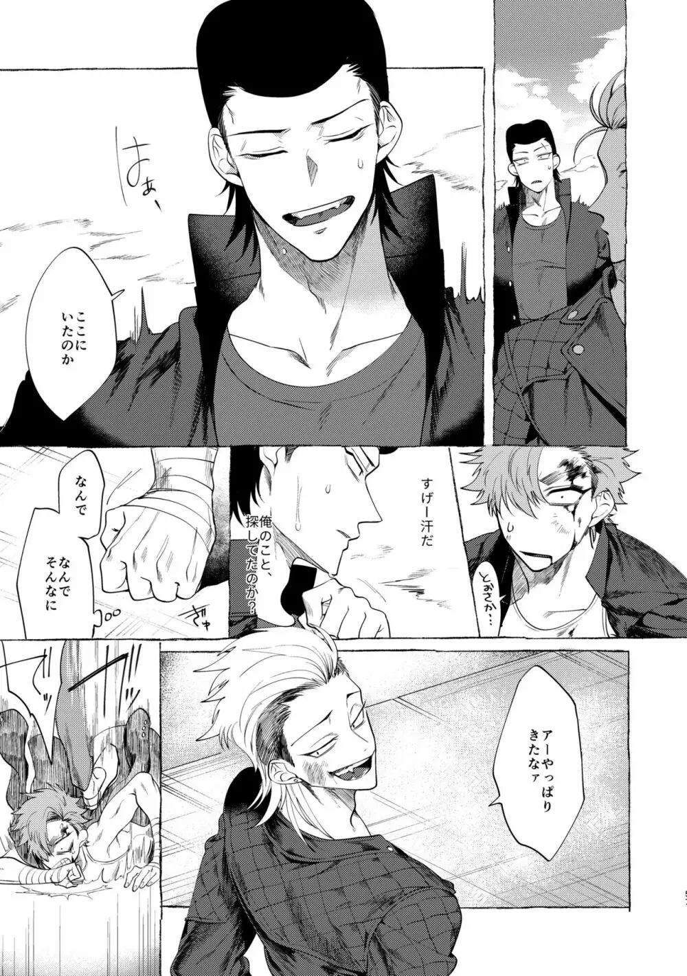 バッドデイドリーマーズ Page.56