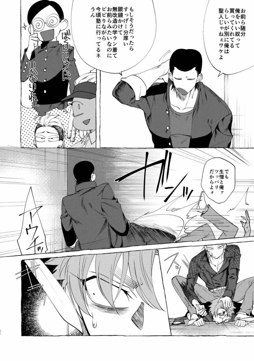 バッドデイドリーマーズ Page.61