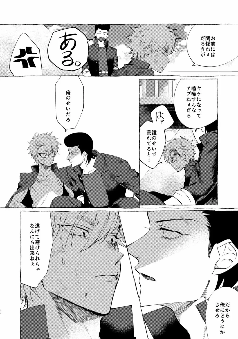 バッドデイドリーマーズ Page.65