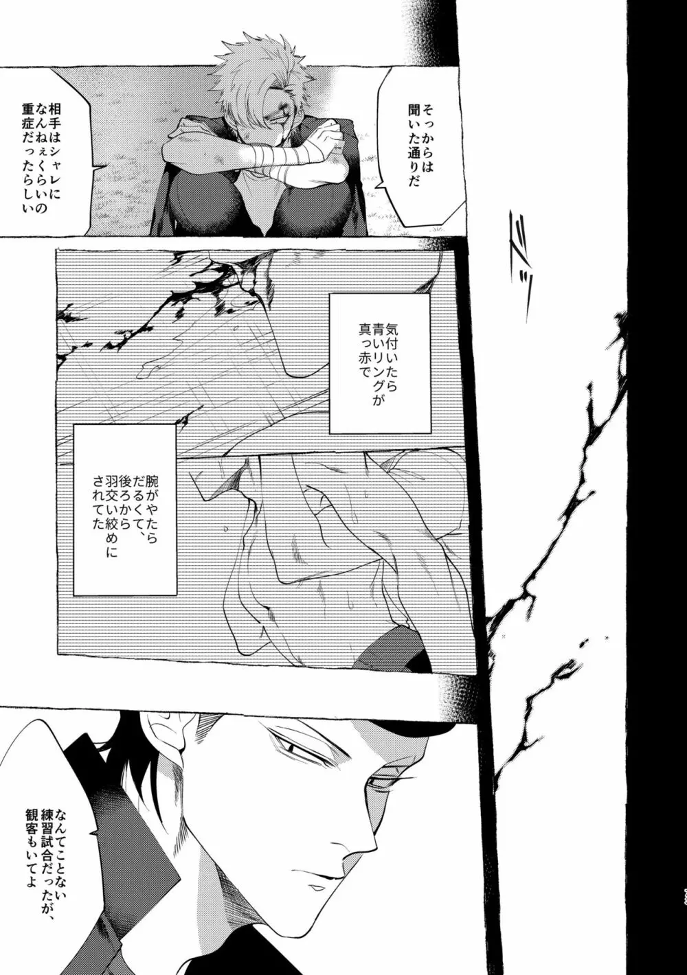 バッドデイドリーマーズ Page.72