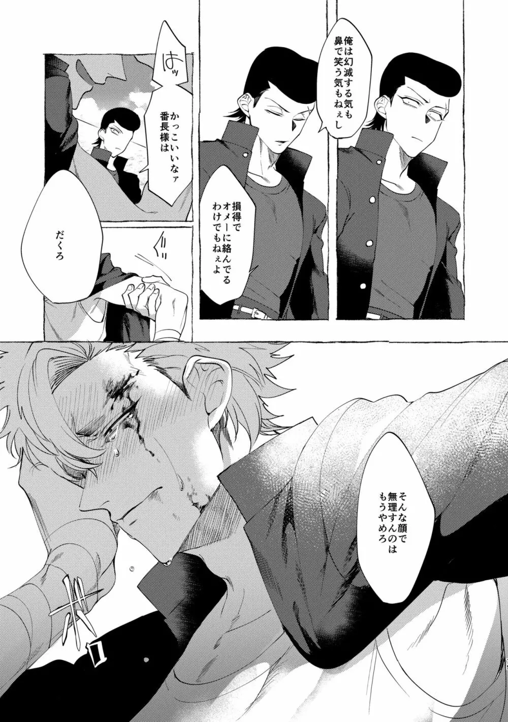 バッドデイドリーマーズ Page.74